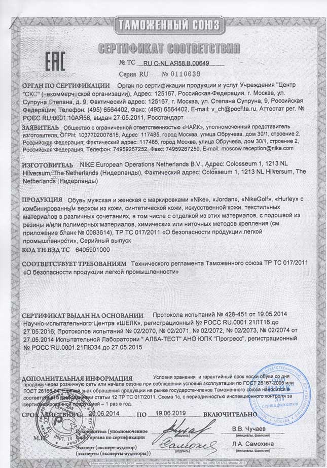 Сертификат Nike обувь